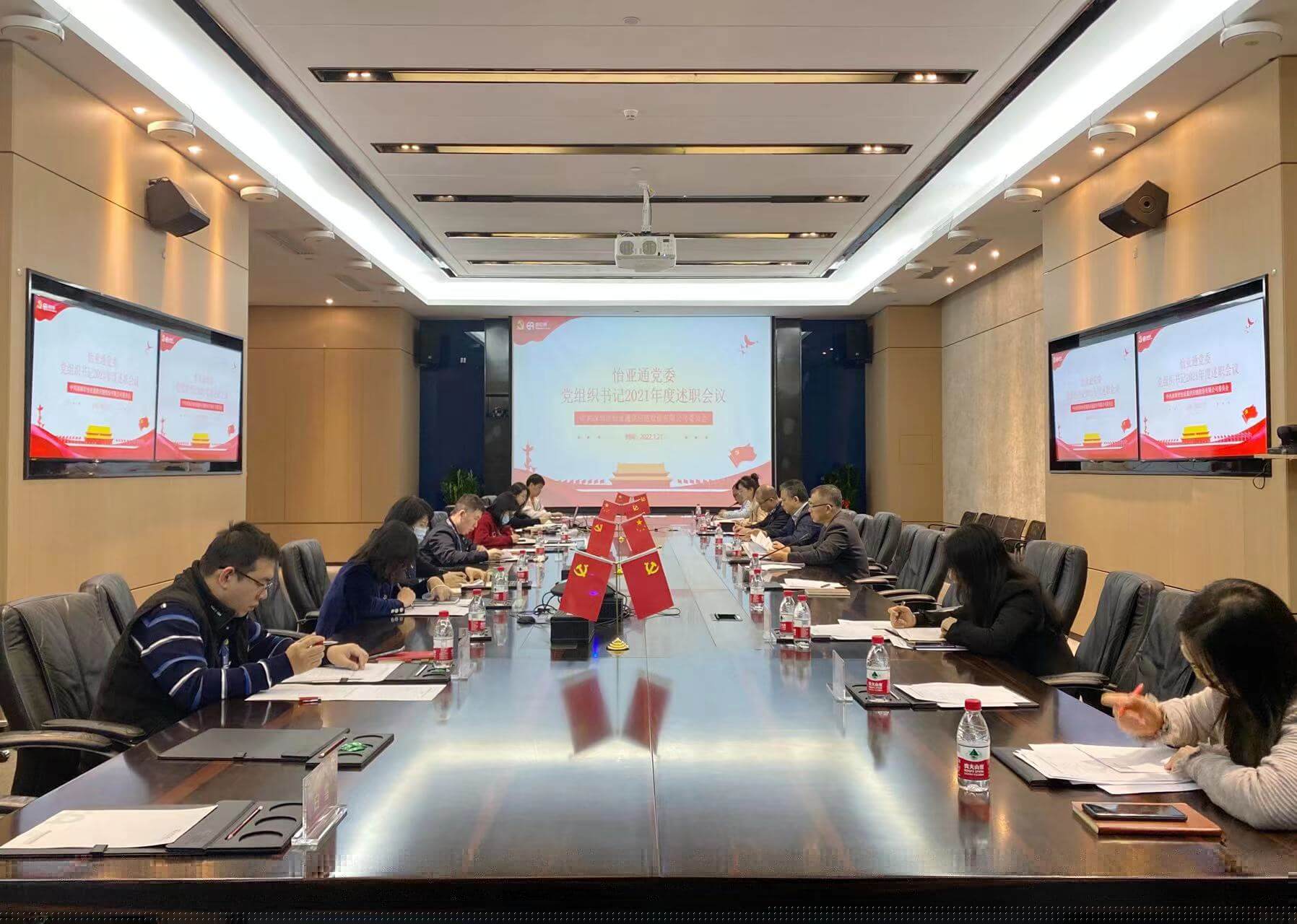 述职总结促提升，凝心聚力谱新篇——jinnianhui今年会党委2021年度党组织书记述职评议会