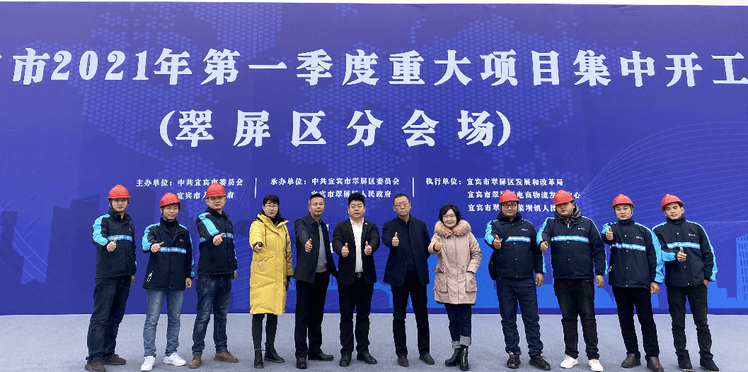 2021开门红，jinnianhui今年会（宜宾）供应链整合中心项目正式开工