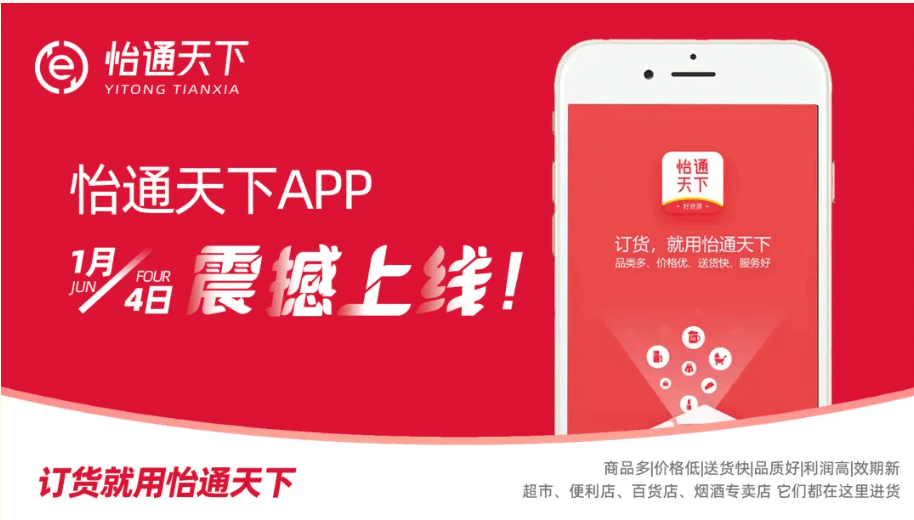 赋能数字化转型，怡通天下APP正式上线！