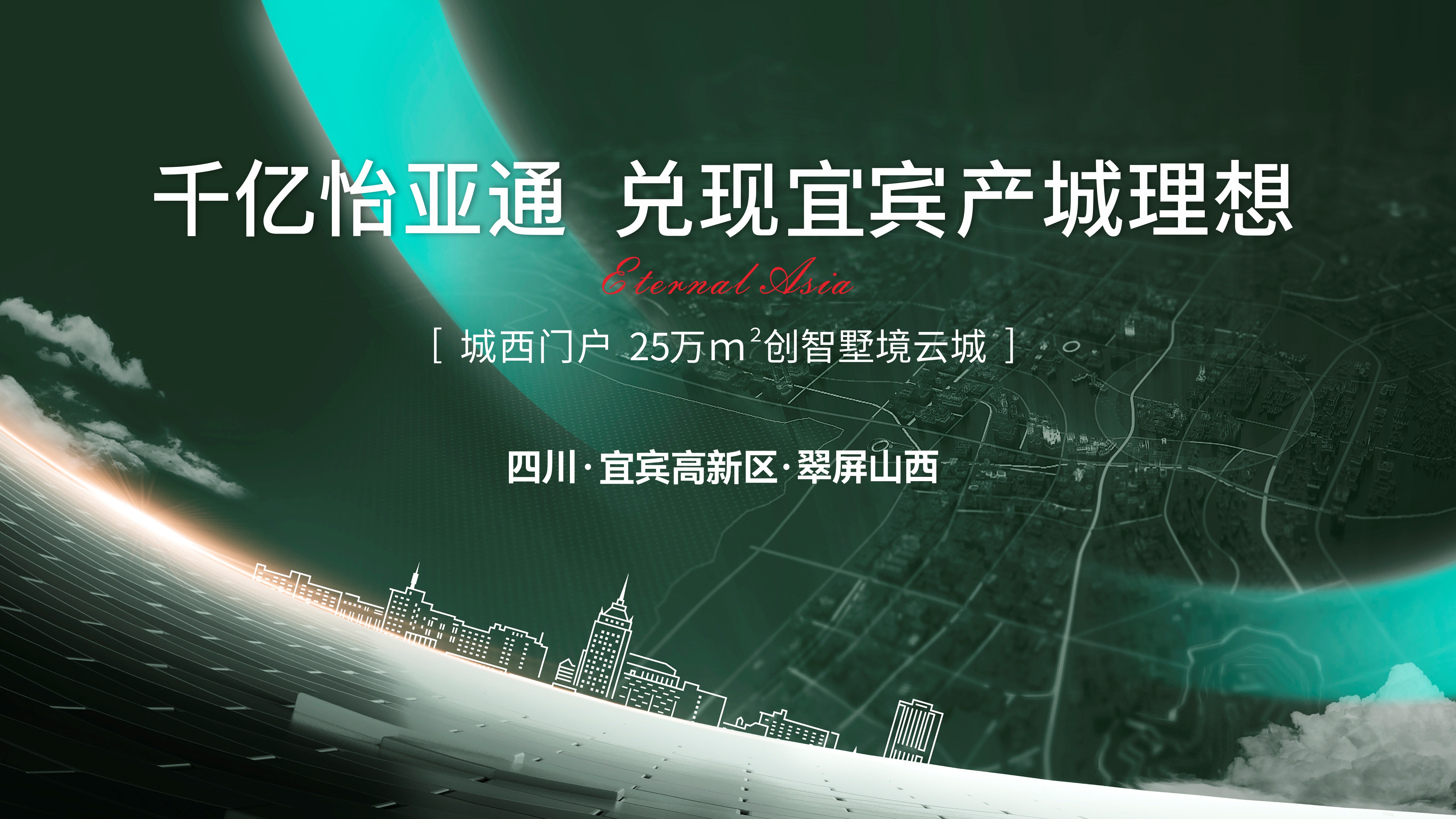 怡通天下丨千亿jinnianhui今年会，兑现城西产城理想！