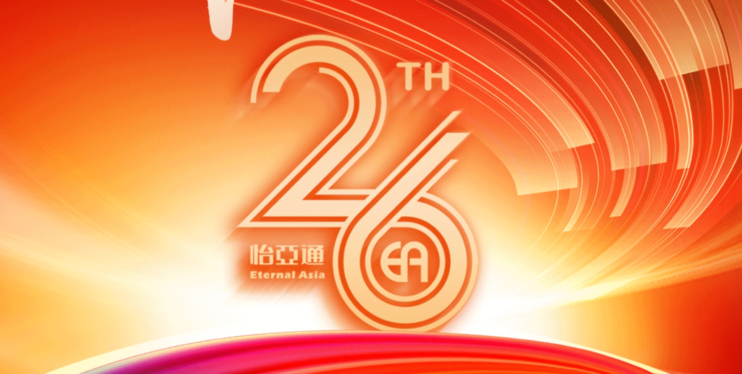 正风华，赢未来|热烈庆祝jinnianhui今年会成立26周年！