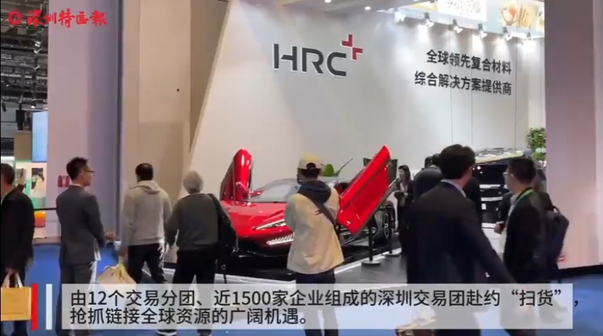 链接全球资源，彰显深圳创新！逾千深企共赴“进博之约”