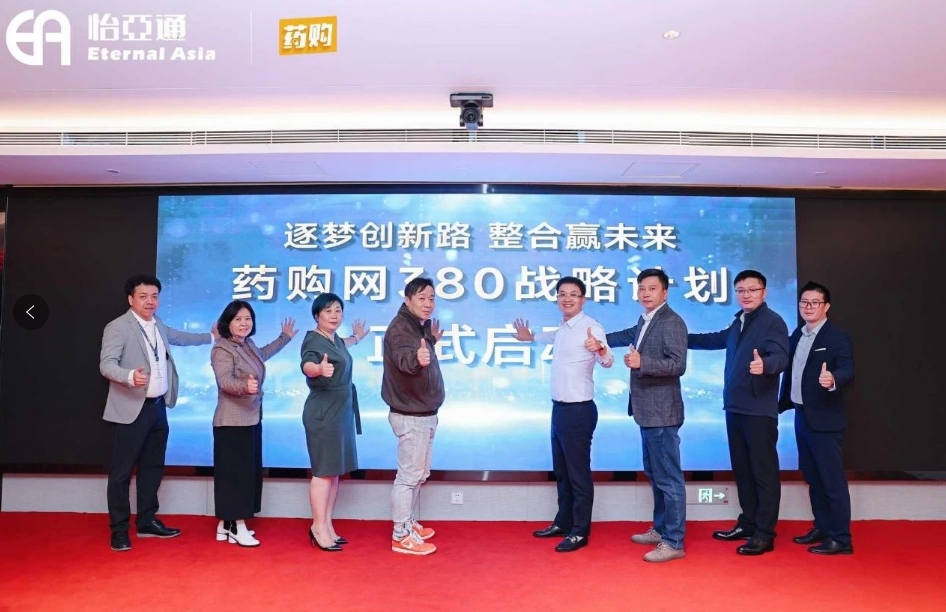 药购网380战略发布会圆满落幕，共绘数字化未来新蓝图