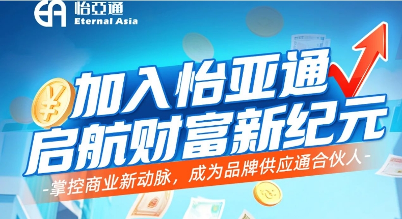 掌控商业新动脉，成为品牌供应通合伙人