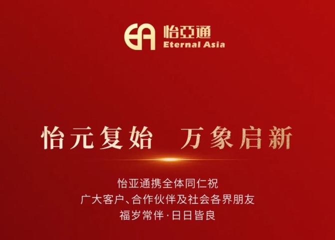 2025新年献词：以必胜的信念照亮变革的征程