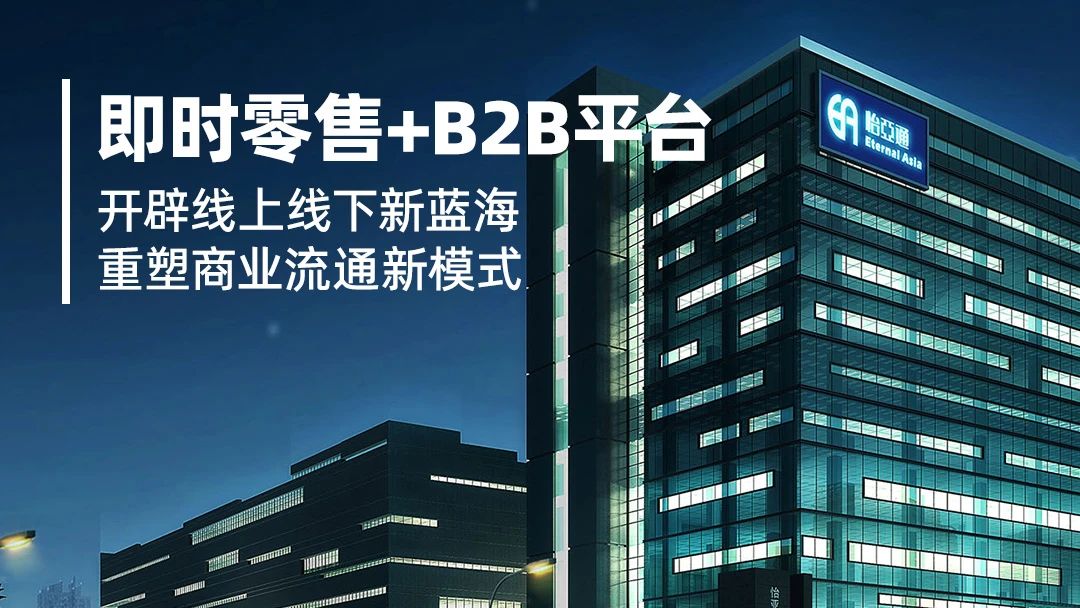 数字化赋能：小怡家携手即时零售，共建行业新生态