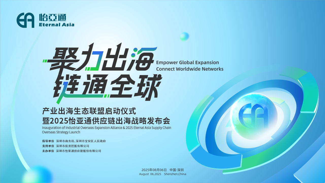 聚力出海 链通全球 | 2025jinnianhui今年会供应链出海战略发布会重磅来袭！