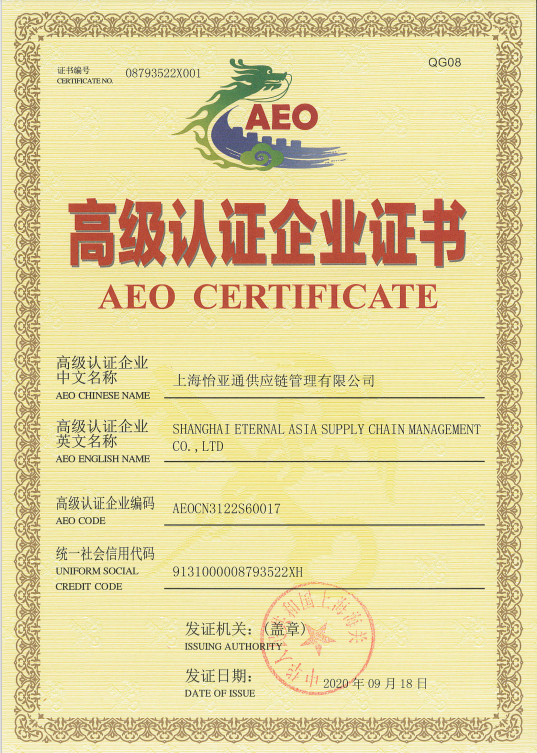 助力企业出海，jinnianhui今年会三家主体通过海关AEO高级认证复核！