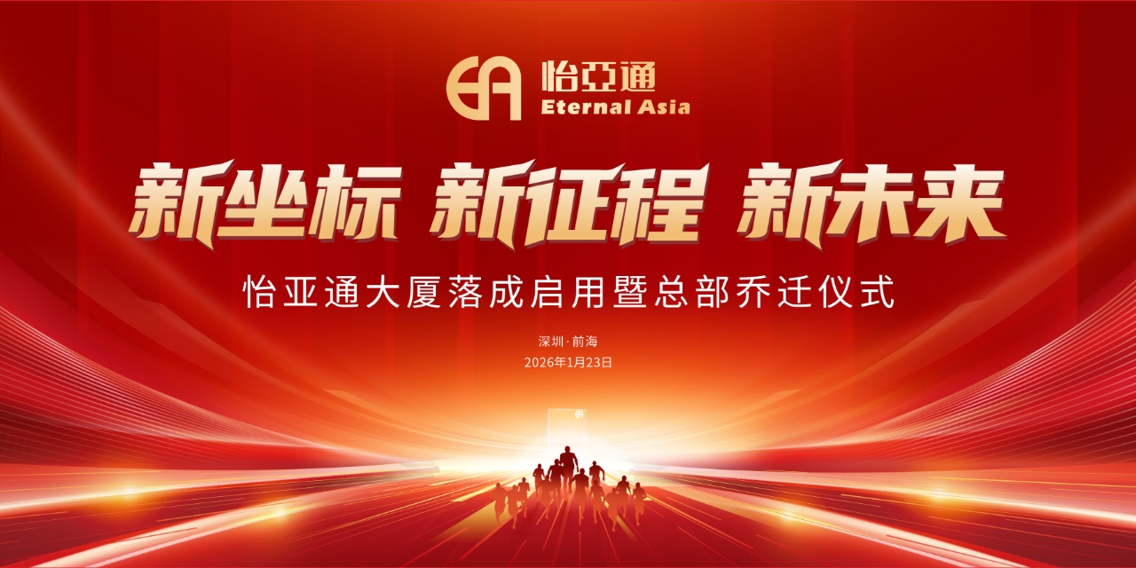 新坐标，新征程，新未来|jinnianhui今年会大厦落成启用暨总部乔迁新址