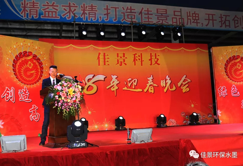 Focus on 2018 -- Jiajing technology year-end summary meeting and Spring Festival annual meeting held